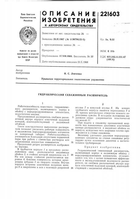 Патент ссср  221603 (патент 221603)