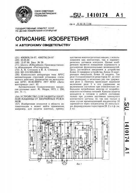 Устройство для защиты шахтной машины от аварийных режимов (патент 1410174)