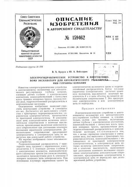 Патент ссср  159462 (патент 159462)