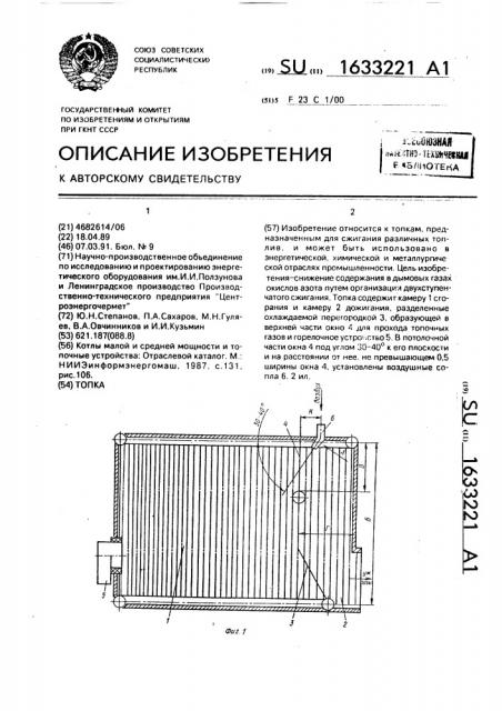 Топка (патент 1633221)