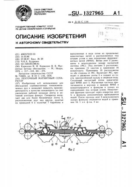 Ленточный магнитный сепаратор ч.-к.а.будревича (патент 1327965)