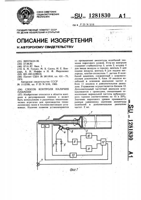 Способ контроля наличия пламени (патент 1281830)