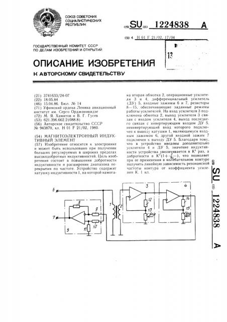 Магнитоэлектронный индуктивный элемент (патент 1224838)