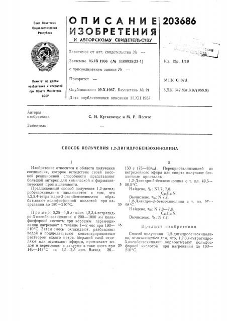 Способ получения 1,2-диг идробензохинолина (патент 203686)