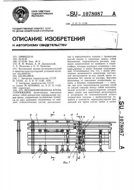 Механизированная крепь сопряжения (патент 1078087)