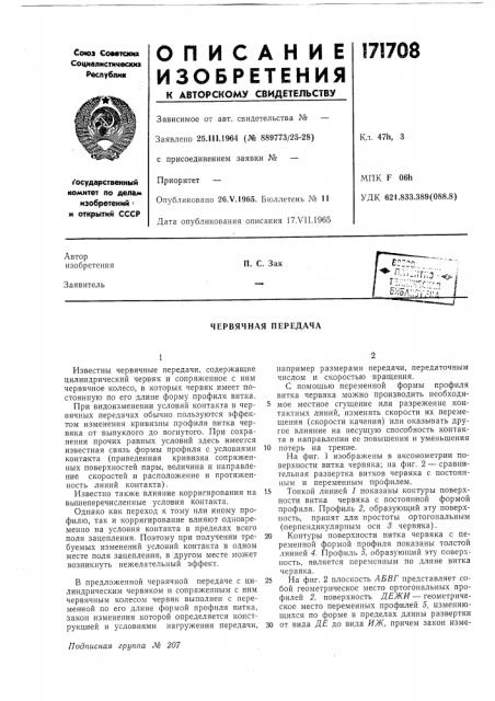 Червячная передача (патент 171708)