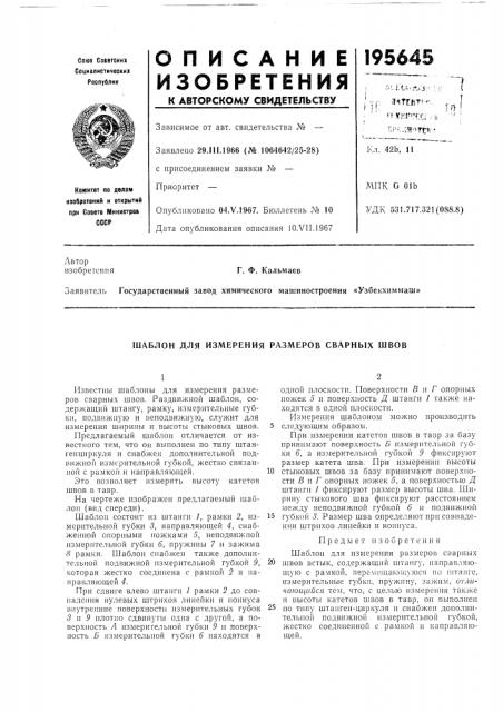 Патент ссср  195645 (патент 195645)