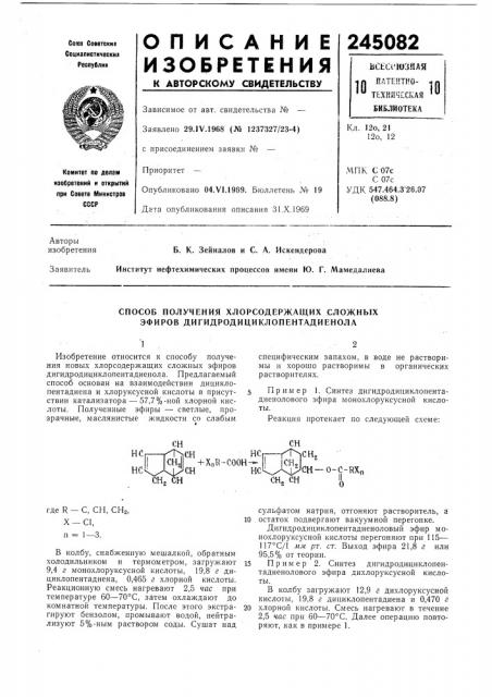Способ получения хлорсодержащих сложных эфиров дигидродициклопентадиенола (патент 245082)