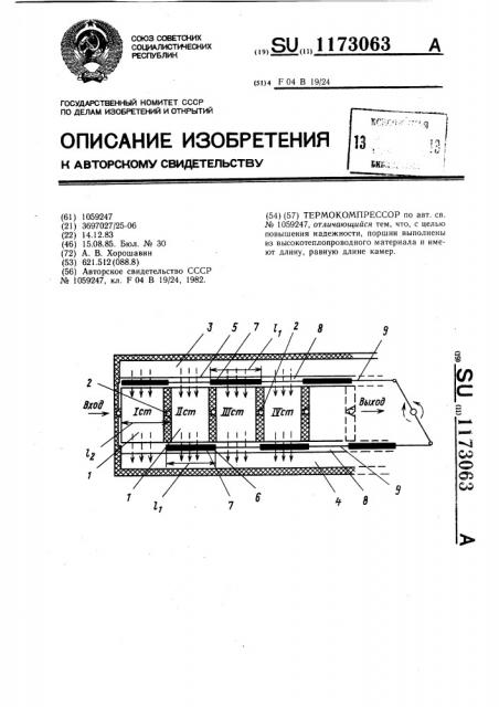 Термокомпрессор (патент 1173063)