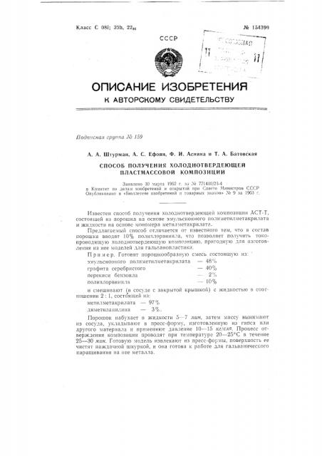 Патент ссср  154390 (патент 154390)