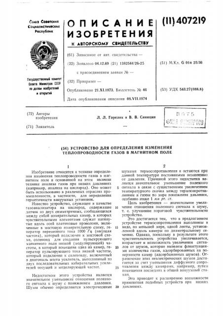 Патент ссср  407219 (патент 407219)