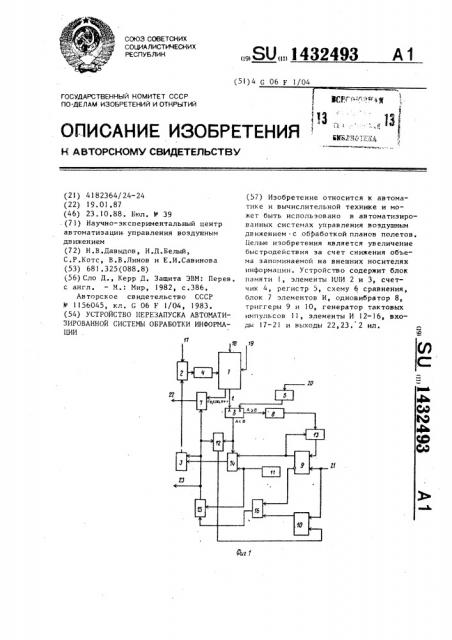 Устройство перезапуска автоматизированной системы обработки информации (патент 1432493)