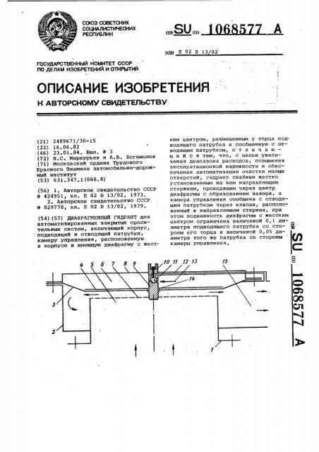 Диафрагменный гидрант (патент 1068577)