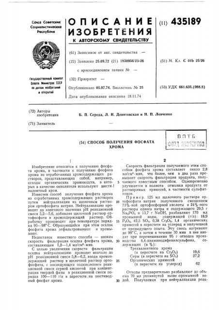 Способ получения фосфата хромав п т б,i-.j^«| г» f.;';