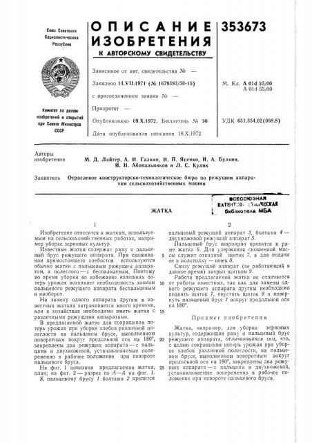 Патент ссср  353673 (патент 353673)