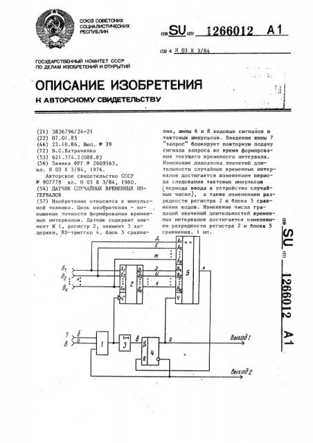 Датчик случайных временных интервалов (патент 1266012)