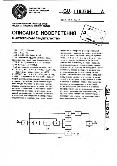 Умножитель частоты (патент 1193764)