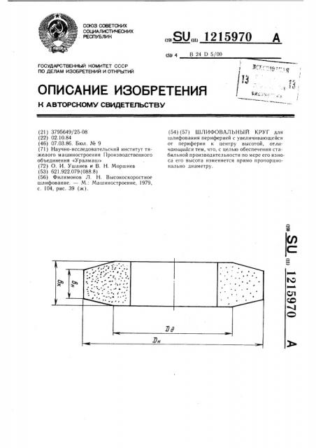 Шлифовальный круг (патент 1215970)