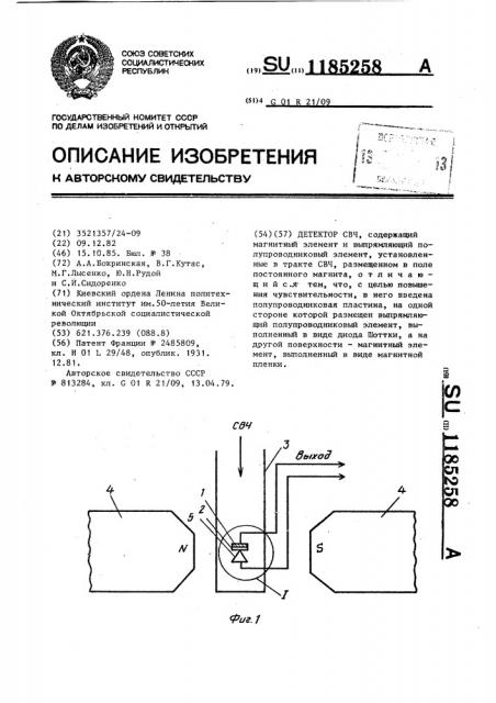 Детектор свч (патент 1185258)