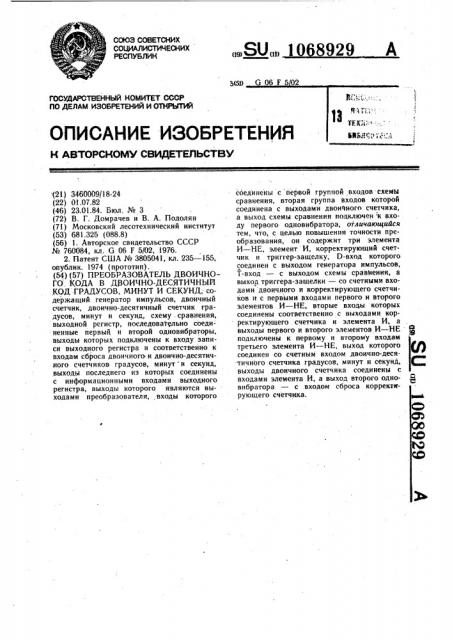 Преобразователь двоичного кода в двоично-десятичный код градусов,минут и секунд (патент 1068929)