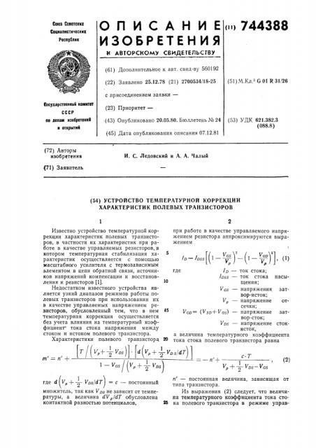 Устройство температурной коррекции характеристик полевых транзисторов (патент 744388)