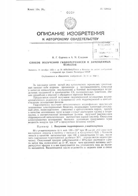Патент ссср  128852 (патент 128852)