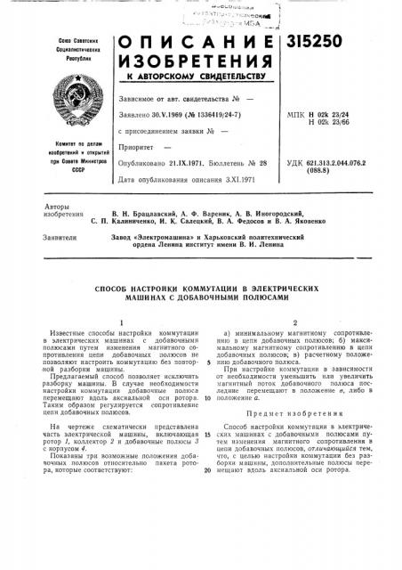 Патент ссср  315250 (патент 315250)