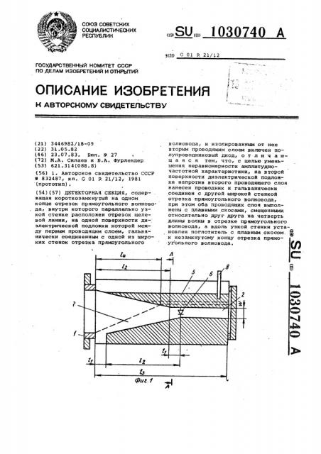 Детекторная секция (патент 1030740)