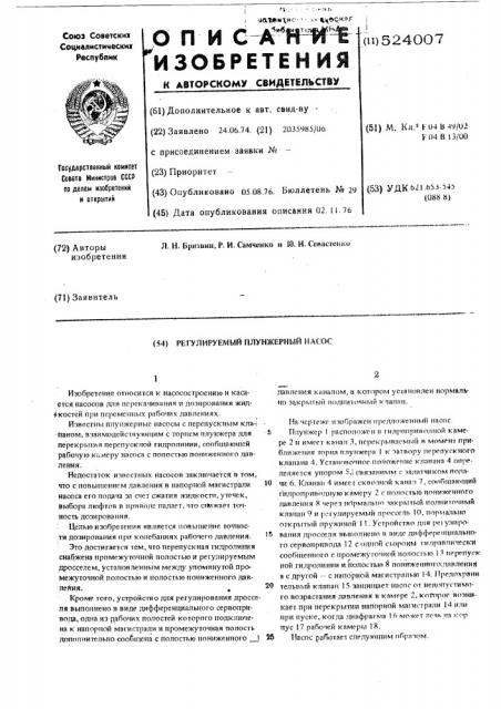 Регулируемый плунжерный насос (патент 524007)