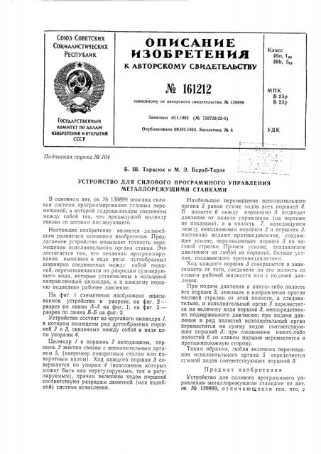 Патент ссср  161212 (патент 161212)