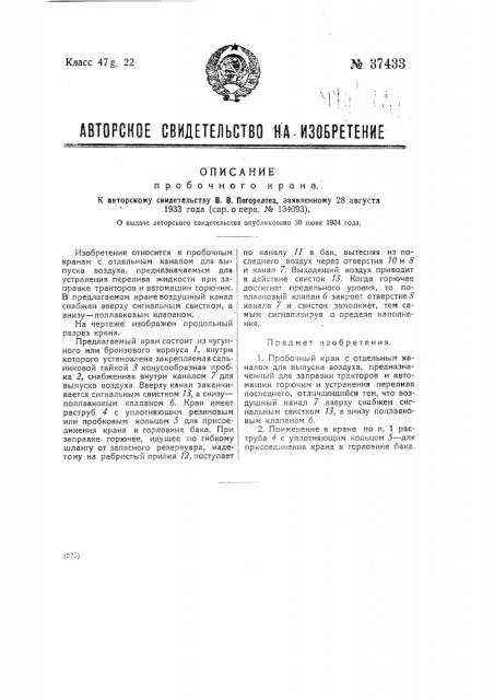 Пробочный крап (патент 37433)