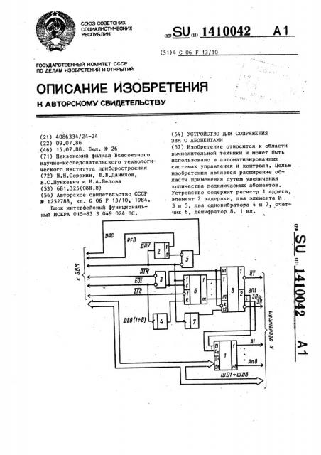 Устройство для сопряжения эвм с абонентами (патент 1410042)