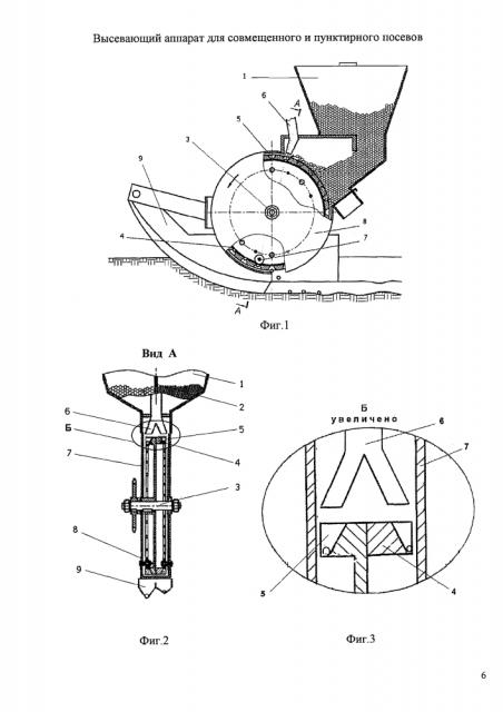 Высевающий аппарат для совмещенного и пунктирного посевов (патент 2608064)