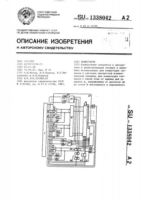 Коммутатор (патент 1338042)