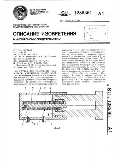 Датчик для измерения параметров магнитных материалов (патент 1285361)