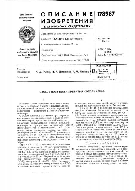 Способ получения привитых сополимеров (патент 178987)