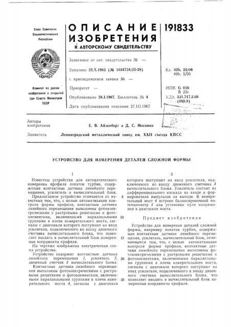 Патент ссср  191833 (патент 191833)