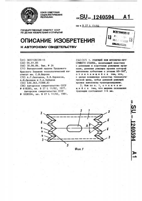 Режущий нож фрезерно-брусующего станка (патент 1240594)