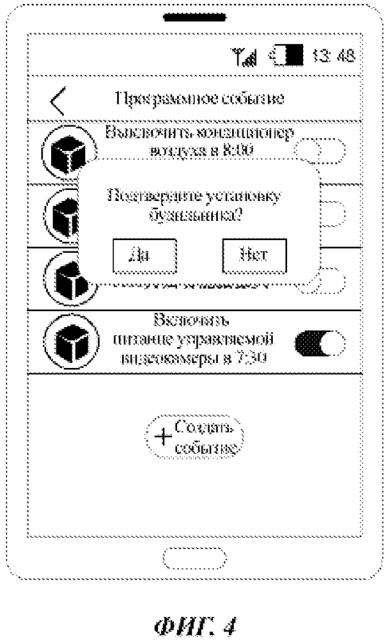 Способ и устройство для установки будильника (патент 2644557)