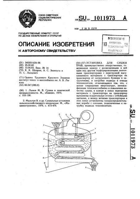 Установка для сушки трав (патент 1011973)