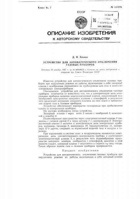 Устройство для автоматического отключения газовых приборов (патент 117276)
