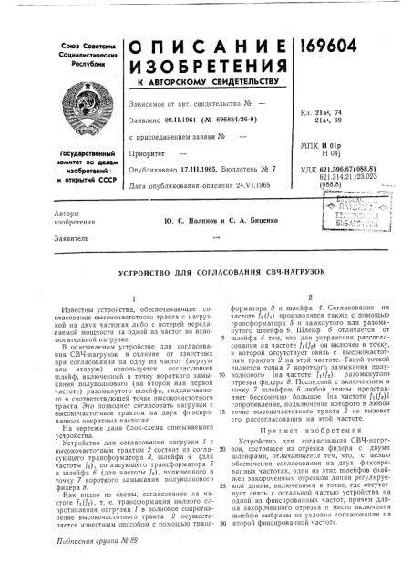 Устройство для согласования свч-нагрузок (патент 169604)