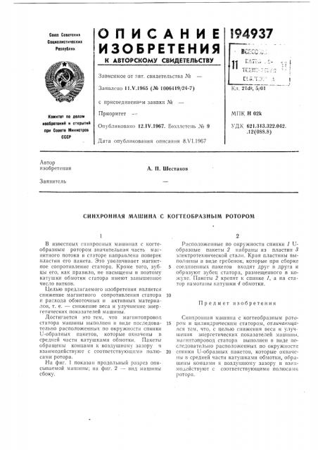 Патент ссср  194937 (патент 194937)