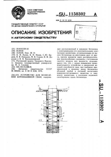 Устройство для возведения буронабивной сваи (патент 1150302)