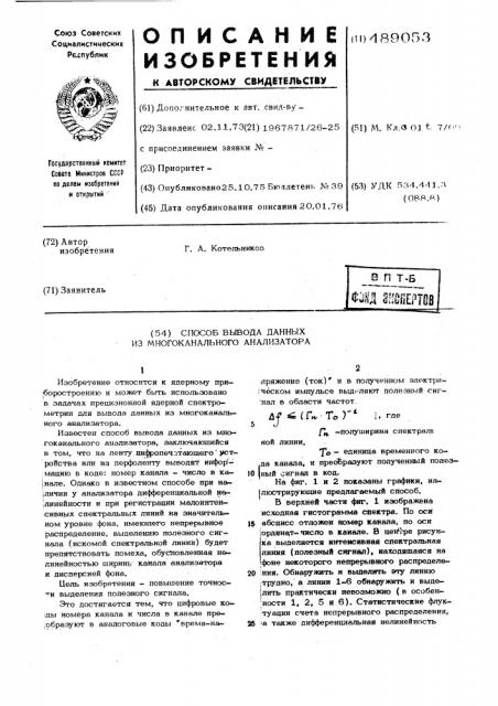 Способ вывода данных из многоканального анализатора (патент 489053)