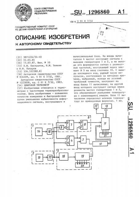 Цифровой термометр (патент 1296860)