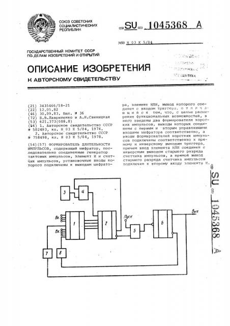 Формирователь длительности импульсов (патент 1045368)