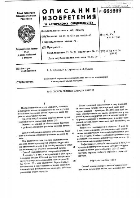 Спооб лечения цирроза печени (патент 668669)
