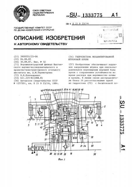 Гидросистема механизированной штрековой крепи (патент 1333775)