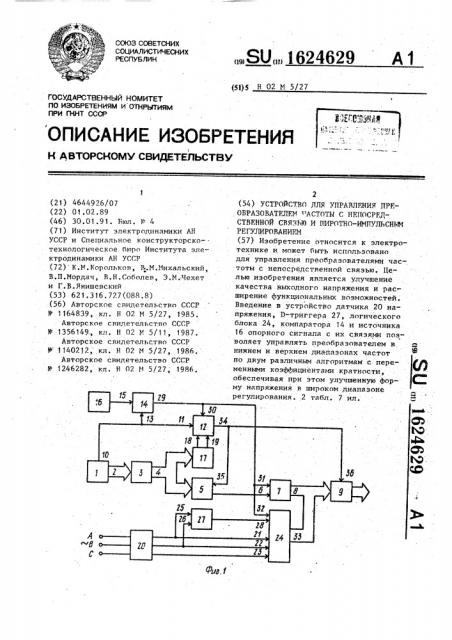 Устройство для управления преобразователем частоты с непосредственной связью и широтно-импульсным регулированием (патент 1624629)